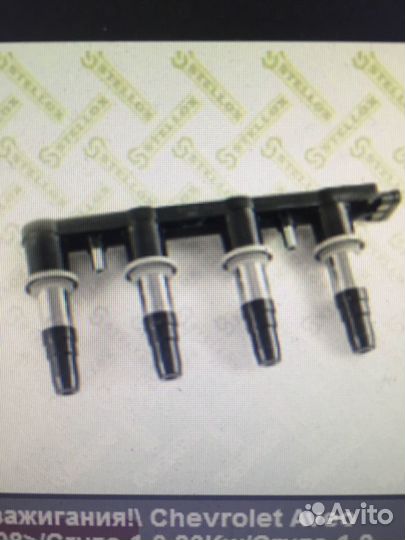 Катушка зажигания Шевроле авео Круз детальцентр