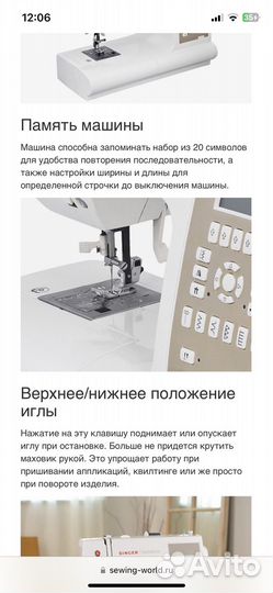 Швейная машина Singer