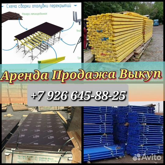 Стойка телескопическая для опалубки