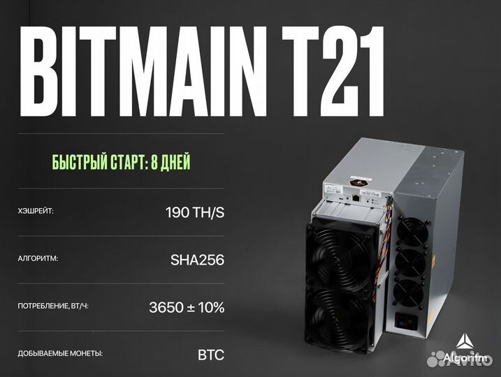 Asic майнер Bitmain T21 РФ гтд / 190 TH/S