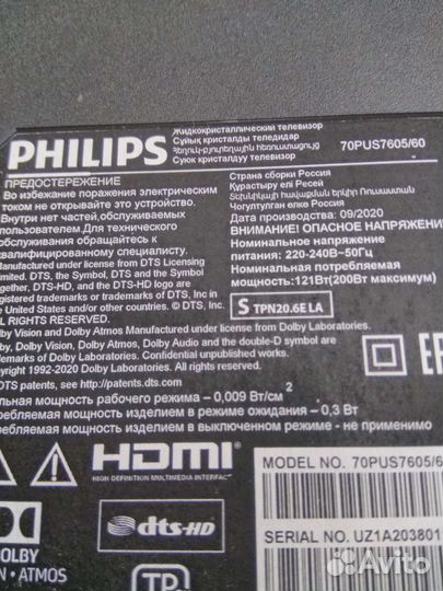Блок питания для телевизора Philips 70pus7605