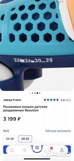 Ролики раздвижные детские Reaction 29-32