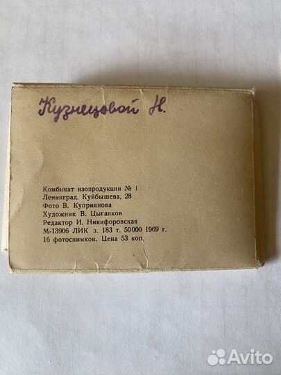 Фото сувенир СССР 1969г