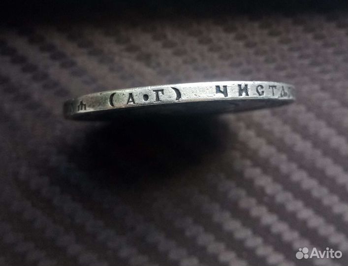 Рубль 1891 аг Александр 3