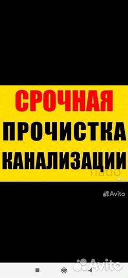 Промывка канализации