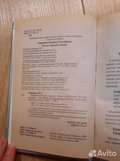 Русско-чешский словарь