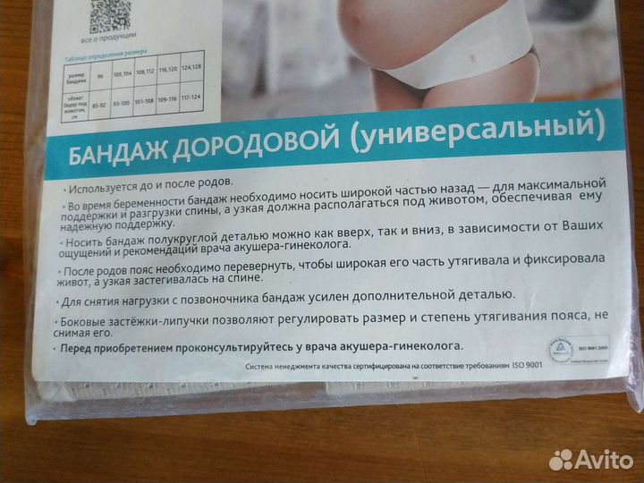 Бандаж дородовой