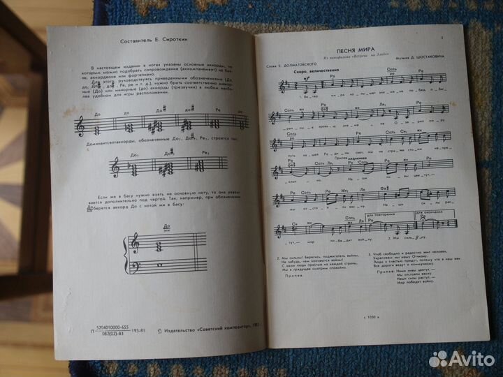 Ноты для фортепиано и баяна, песенники СССР