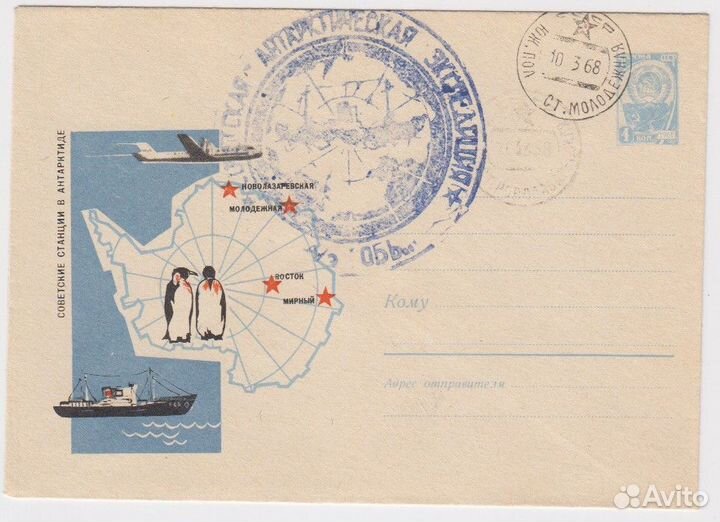 Кпд со спецгашением: Антарктика 1968