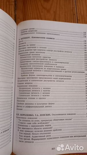 Психологическое консультирование Райгородский