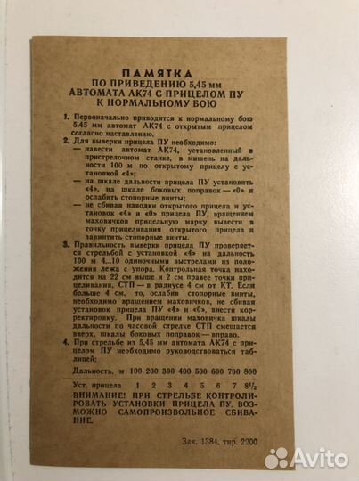 Памятка к рпк и ак-74