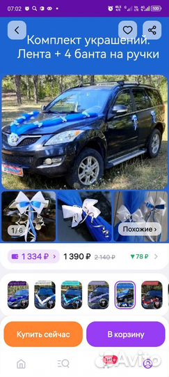 Украшения для машины на свадьбу