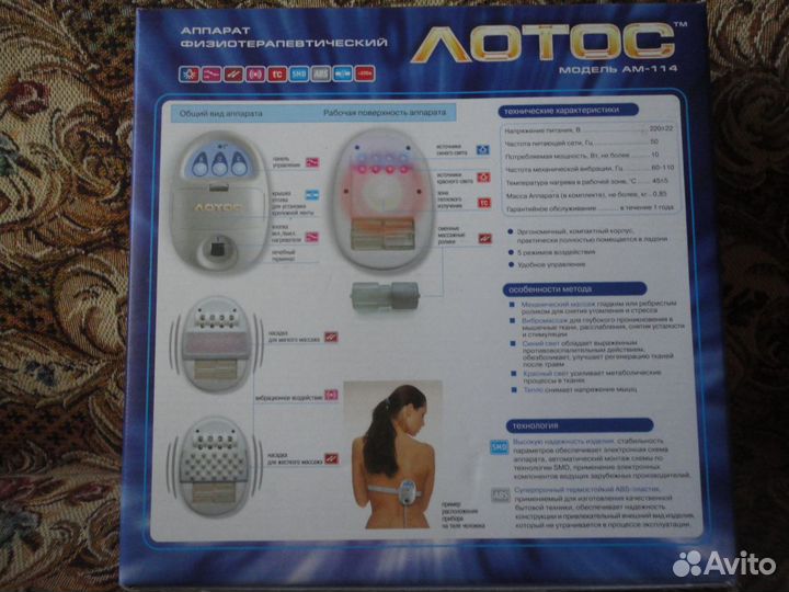 Аппарат физиотерапевтический Лотос новый