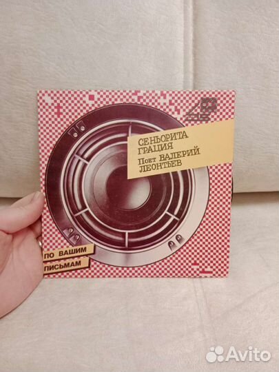 Виниловая пластинка. Сеньорита грация