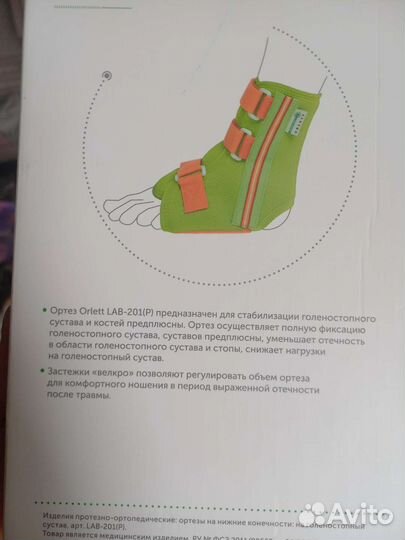 Ортез на голеностопный сустав детский