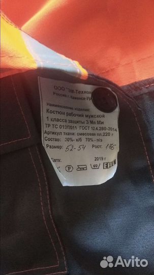 Костюм рабочий,без штанов