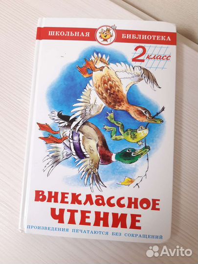 Хрестоматия, внеклассное чтение 2 класс