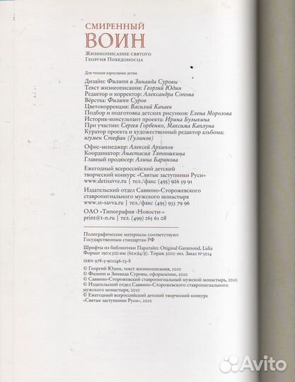 Смиренный воин. Жизнеописание Георгия Победоносца