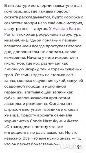 Avestan парфюмерная вода