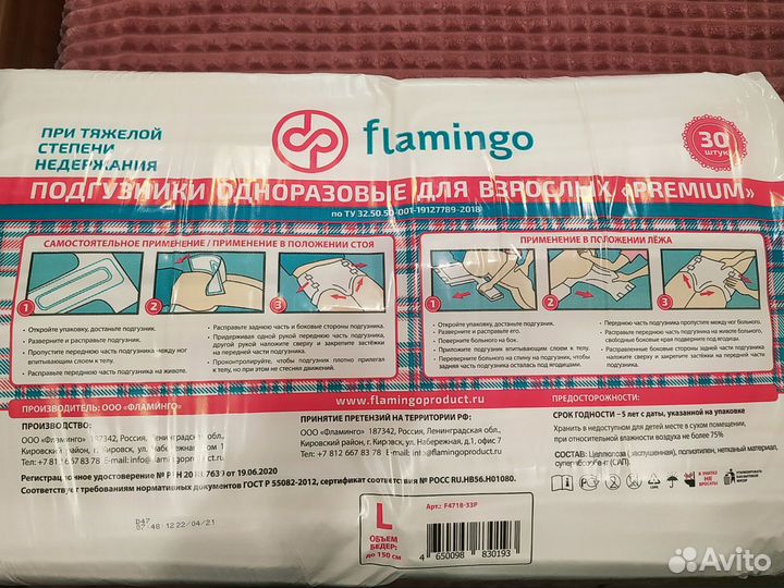Flamingo памперсы