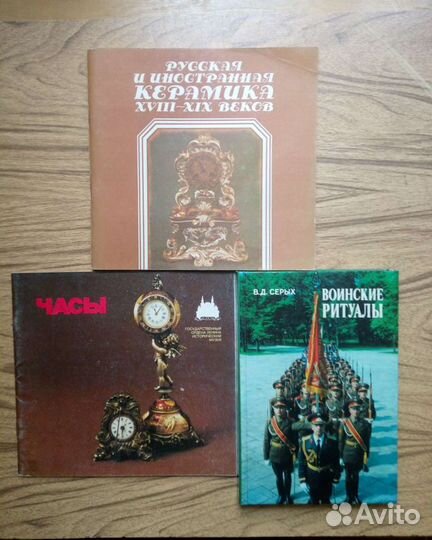 В. Д. Серых. Воинские ритуалы. 1986