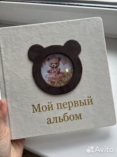 Фотоальбом детский