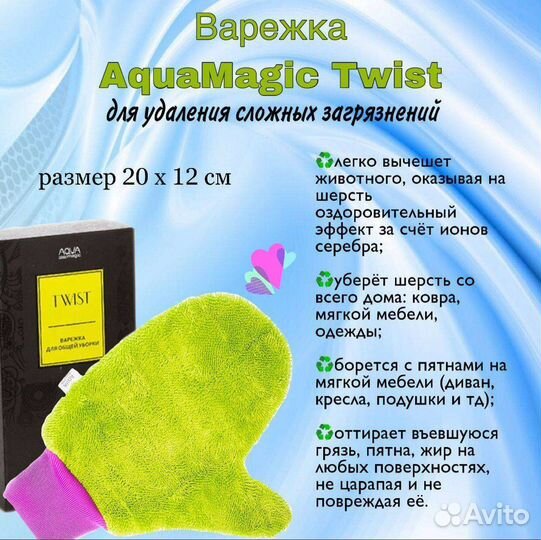 Варежка Twist для сильных загрязнений