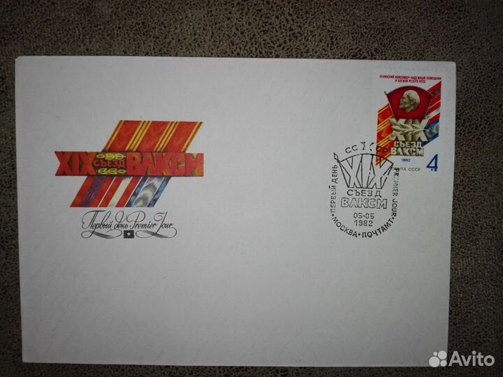 Конверты СССР