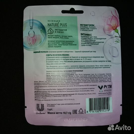 Тканевая маска для лица Чистая Линия