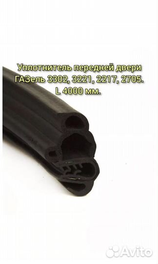 Уплотнитель кабины газель
