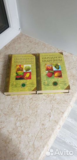 Полная энциклопедия народной медицины