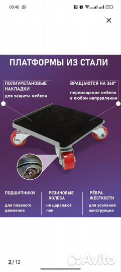 Домкрат для перемещения мебели