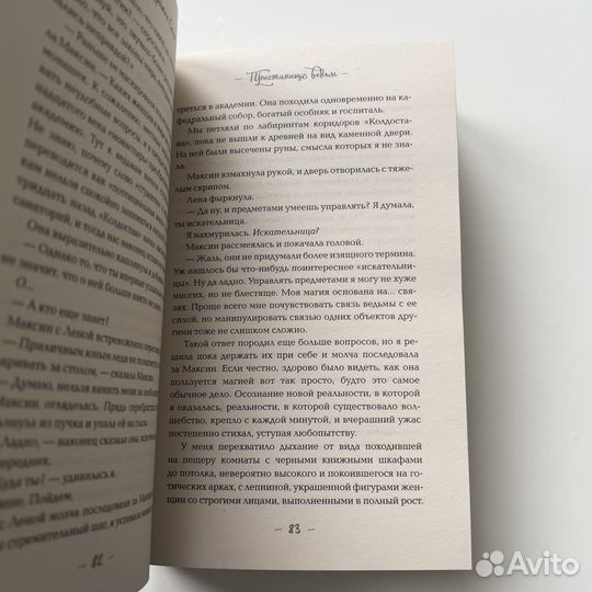 Пристанище ведьм Саша Пейтон Смит