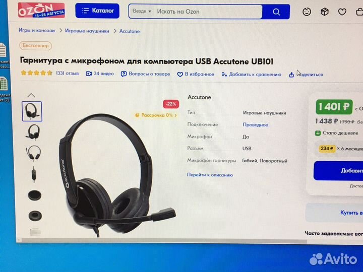 USB гарнитура Accutone 101 USB, Опт