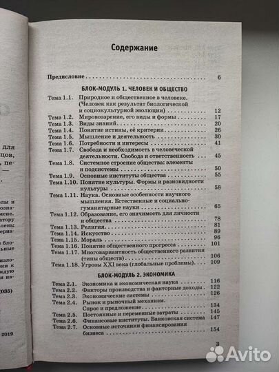 Справочник для подготовки к егэ по обществознанию