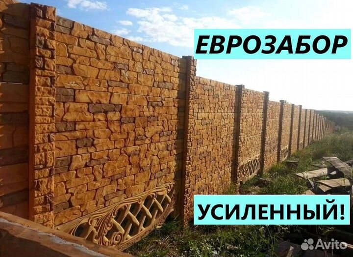 Еврозабор Армянск