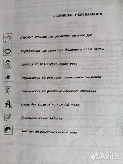 Пособие Научите меня говорить правильно