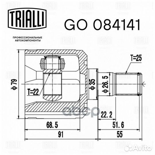 Шрус внутренний GO084141 Trialli