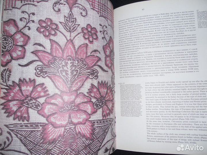 Западноевропейские набивные ткани 16-18 вв. 1973г