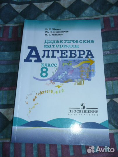 Учебники по алгебре 4 уч. (8 и 9 классы)