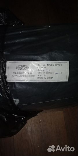 Замок молния. метражом