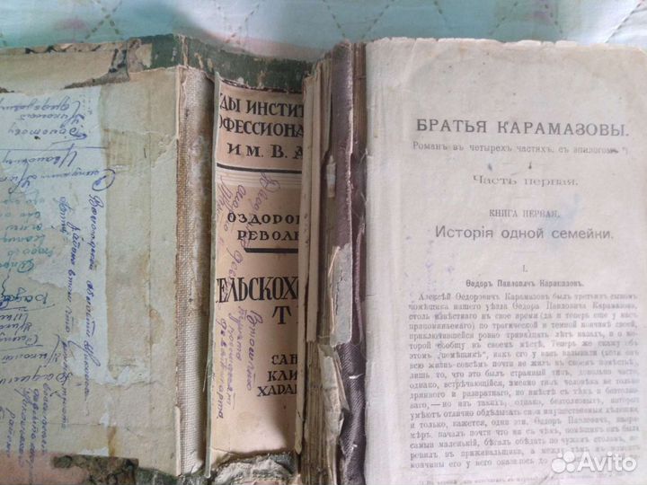 Достоевский. Старая книга