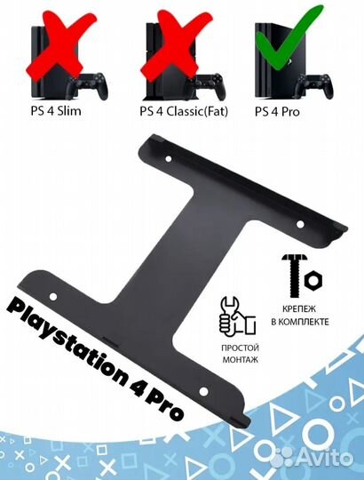 Держатель для sony Playstation 4 PRO