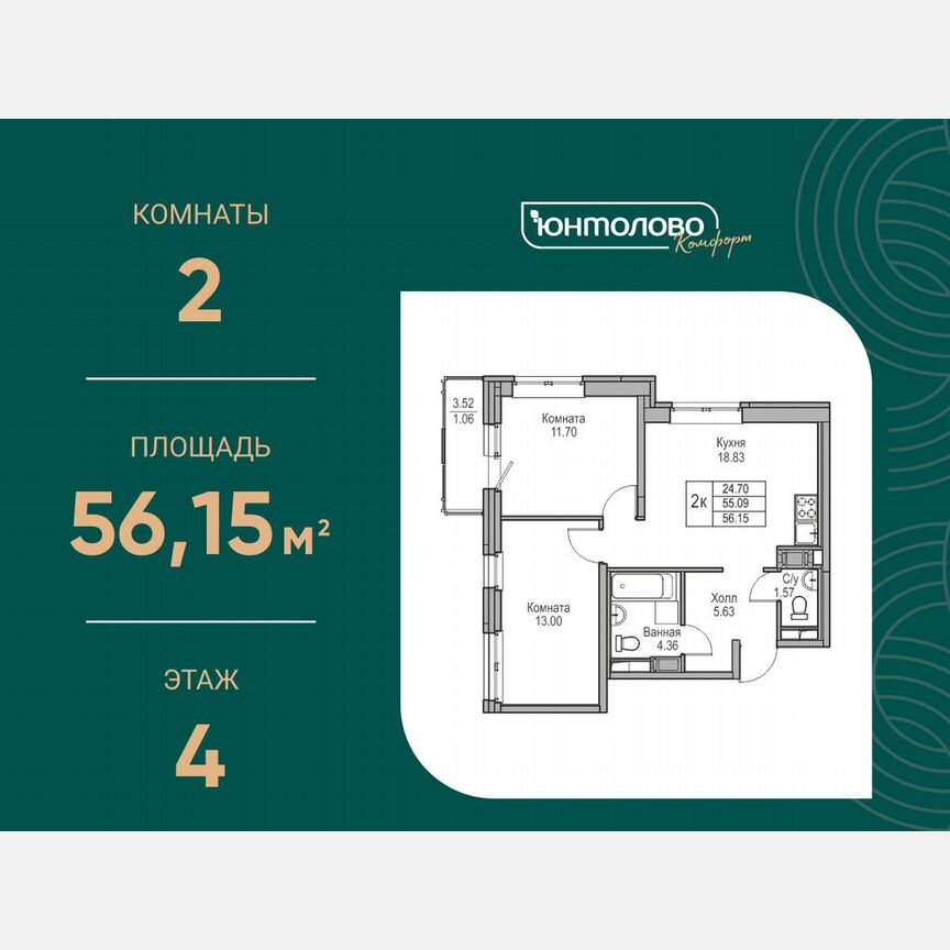 2-к. квартира, 56,2 м², 4/23 эт.