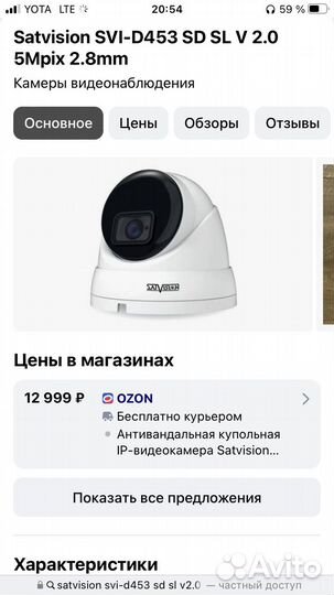 Камера satvision SVI-D453A SD SL v2.0