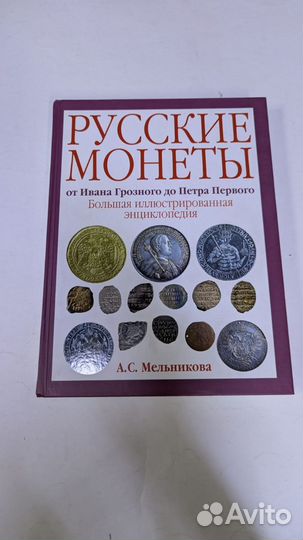 Монеты. Деньги мира. Книги по нумизматике