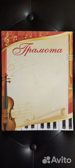 Грамоты, ноты