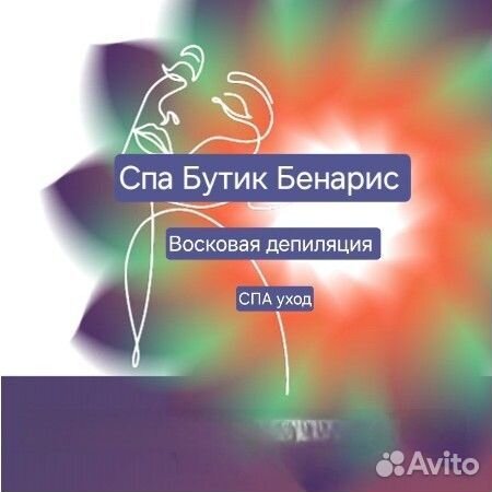 Восковая депиляция