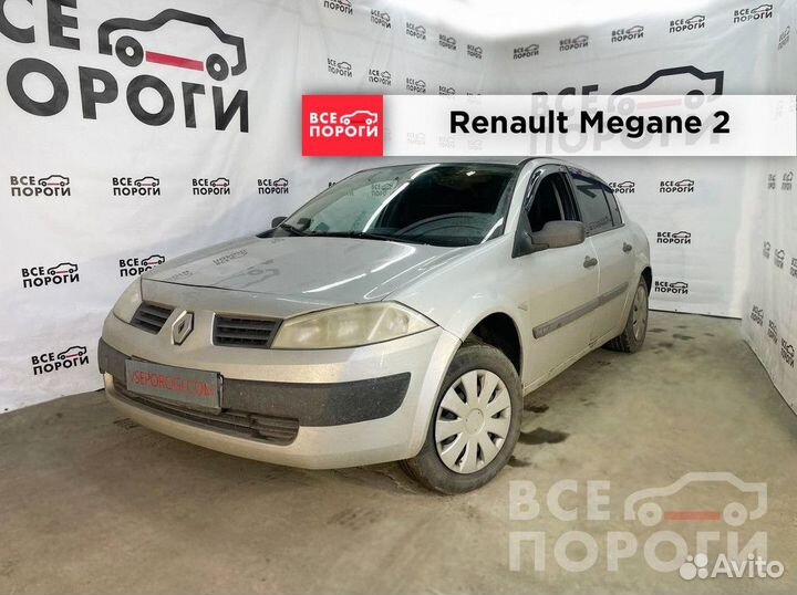 Арки Renault Megane II