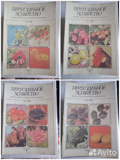 Журналы Приусадебное хозяйство